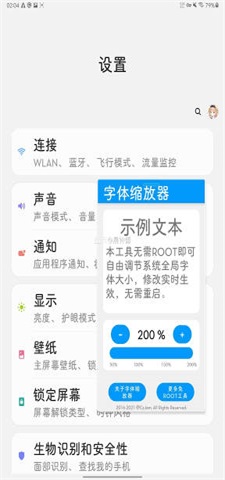 字体缩放器最新版图3
