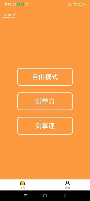 健博士免费版