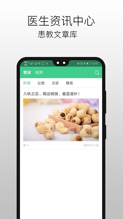 国医在线医生端免费原版