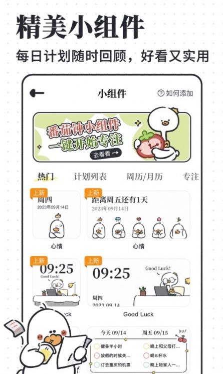 计划喵正版