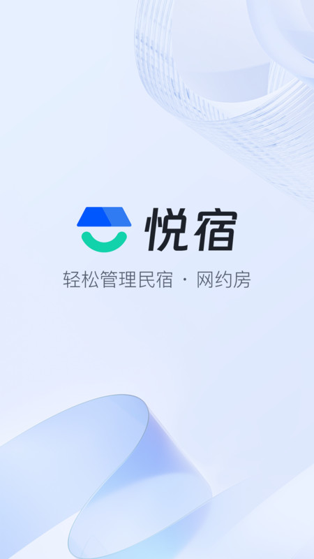 全民悦宿免费版