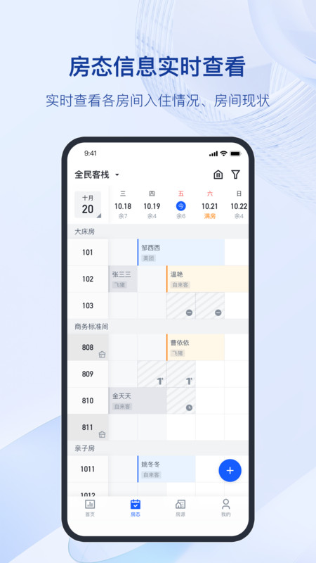 全民悦宿免费版
