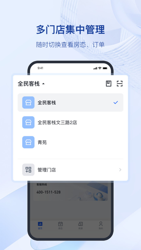 全民悦宿免费版