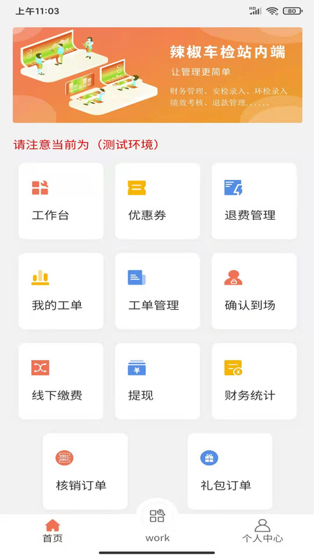 随秒车检服务端免费原版