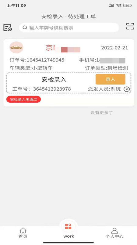 随秒车检服务端免费原版