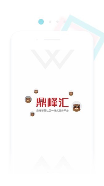 鼎峰智慧社区最新免费版图1