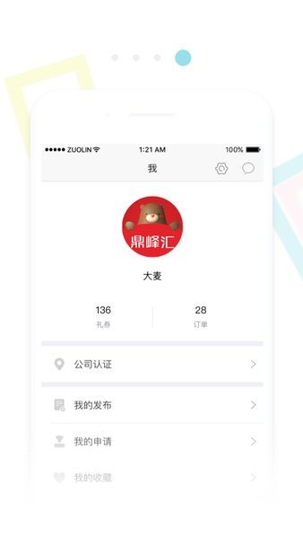 鼎峰智慧社区最新免费版图3