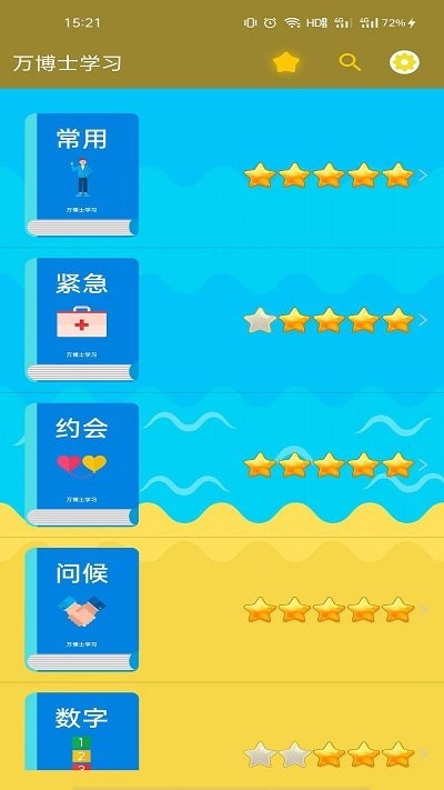 万博士学习手机最新版(3)