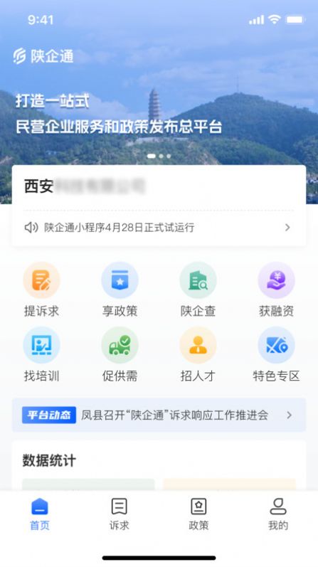 陕企通免费版