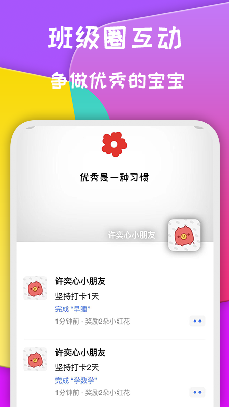 小红花好习惯免费版图1