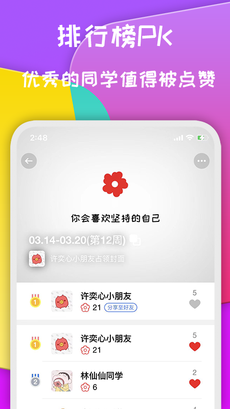 小红花好习惯免费版图2