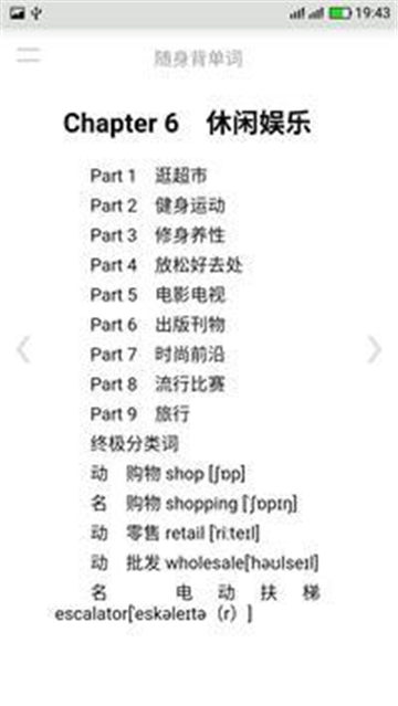 随身背单词手机最新版图1