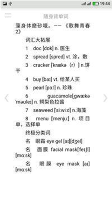 随身背单词手机最新版图2