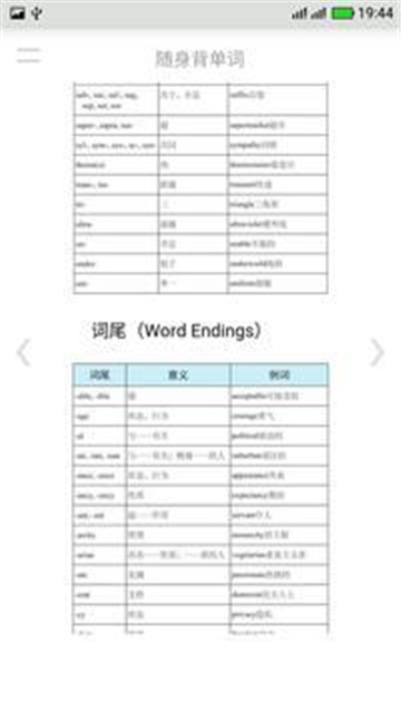 随身背单词手机最新版图3