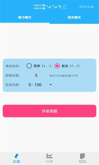 小学口算无广告版图1