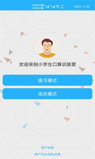 小学口算无广告版图3