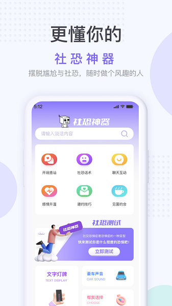 社恐神器2026版图2