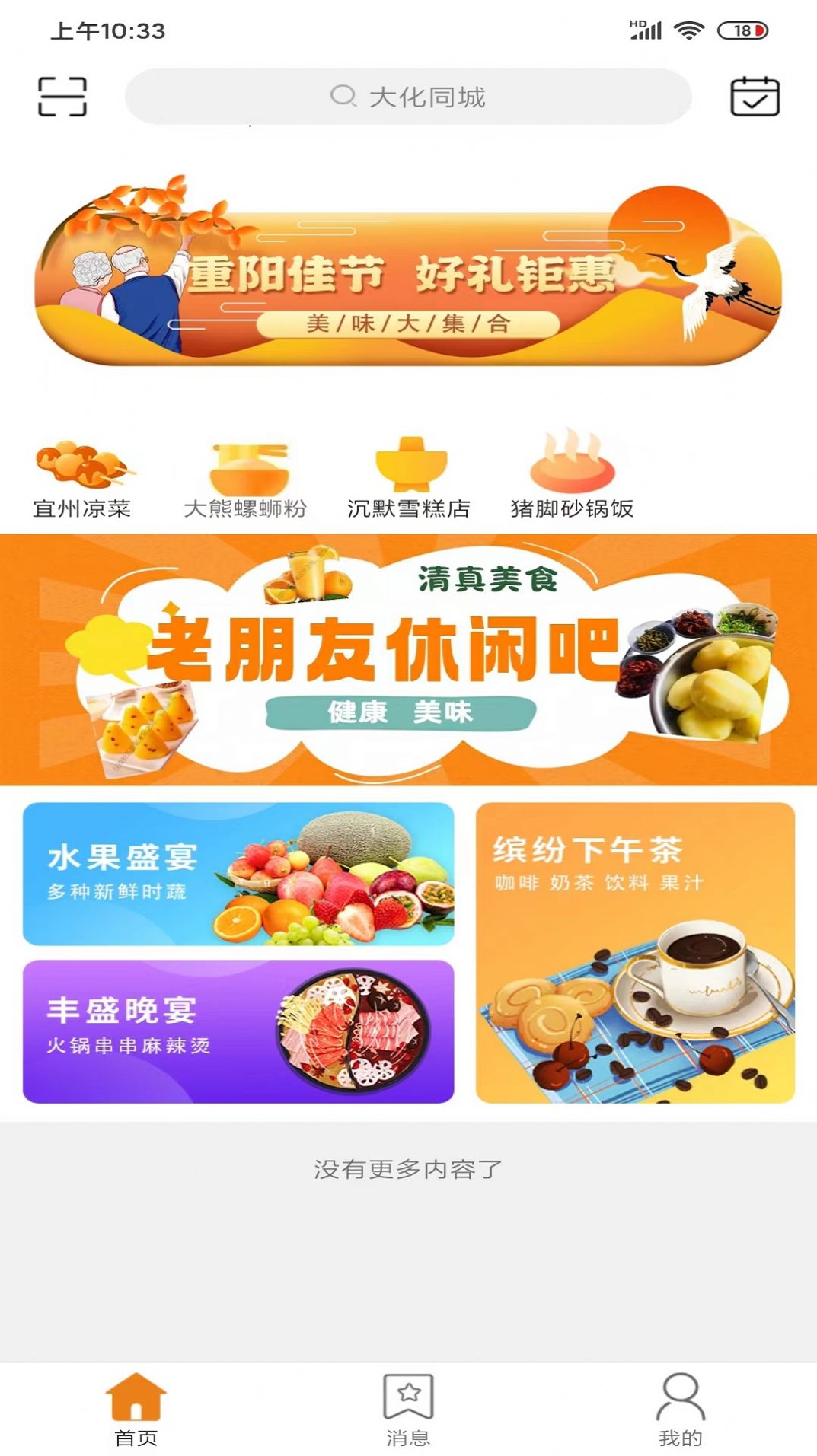 大化同城手机最新版