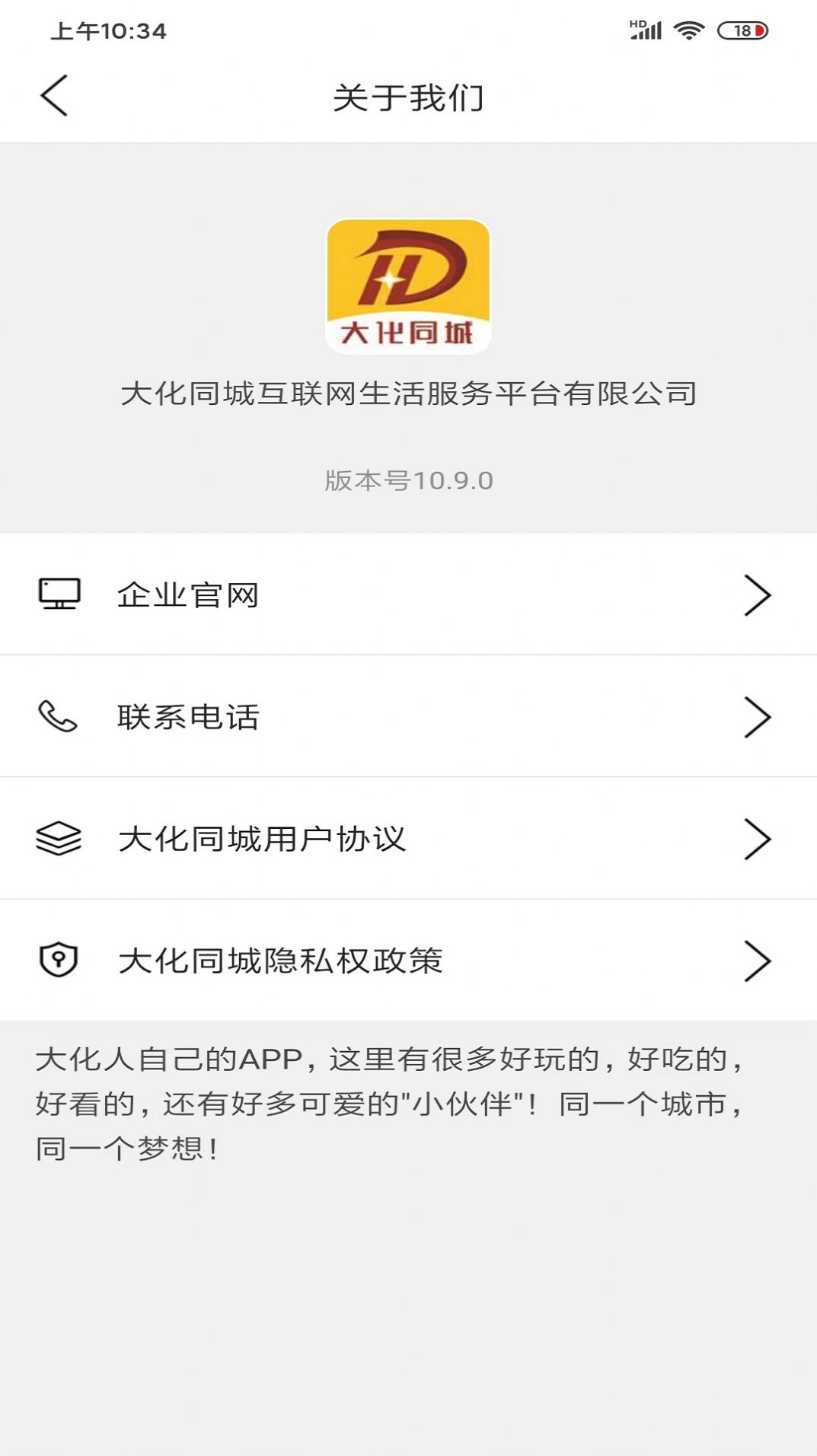 大化同城手机最新版