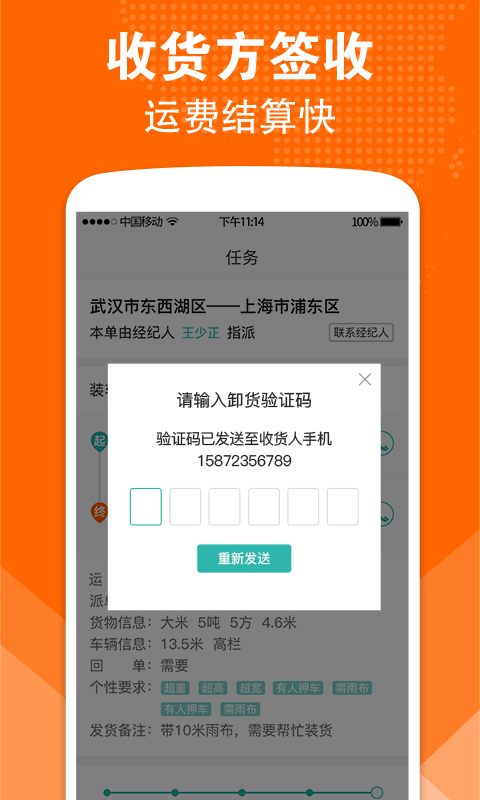 卓集送长途官方版
