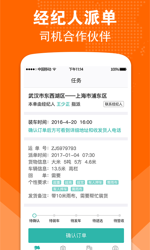 卓集送长途官方版
