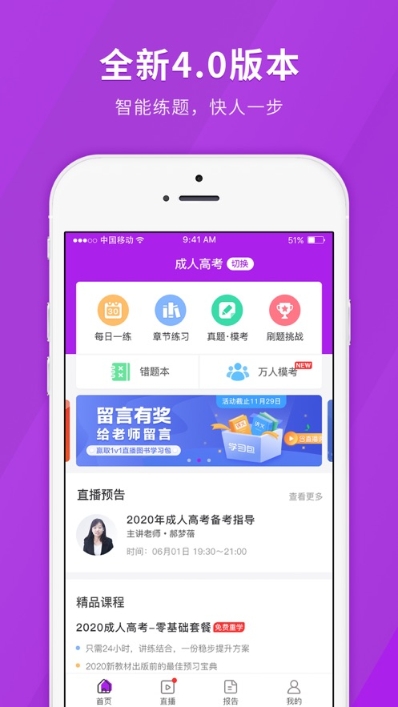 成人高考快题库免费原版图3