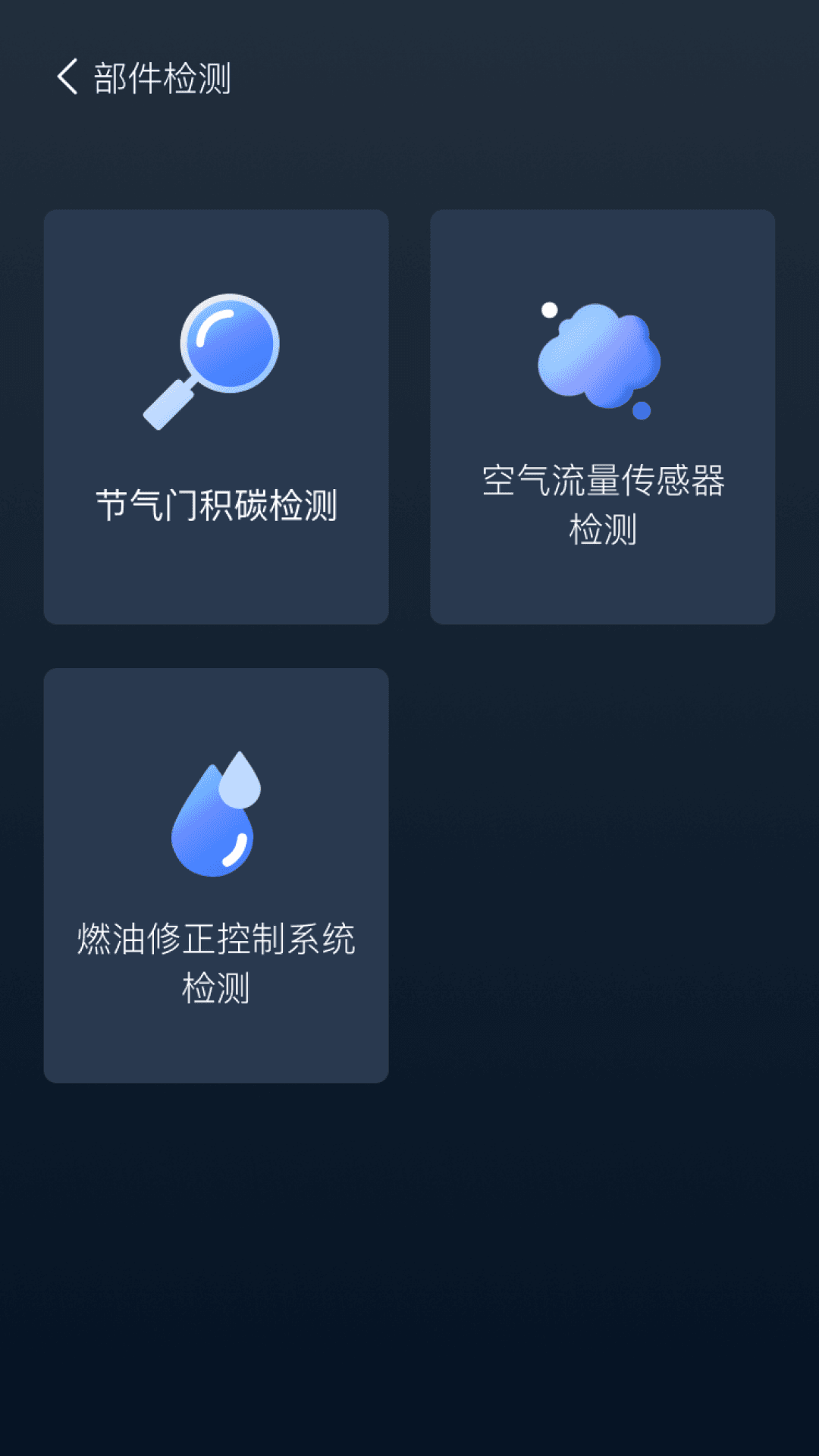 小车探安卓官方版