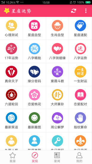 每日星座运势官方正版(2)