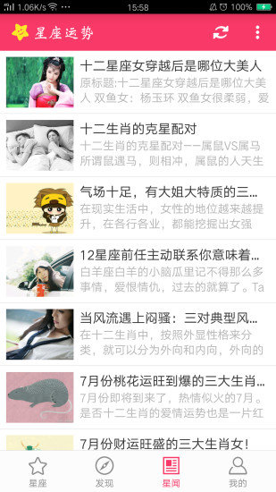 每日星座运势官方正版(3)