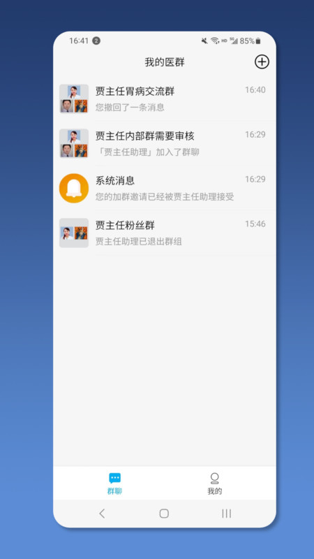 就医号医生端手机免费版