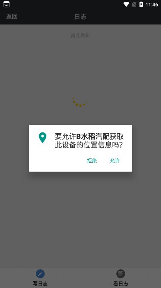 B水稻汽配安卓官方版图1
