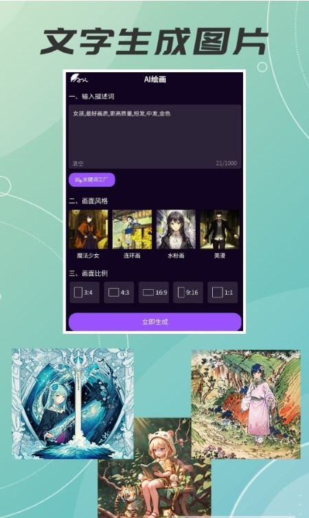 木木AI绘画画正版