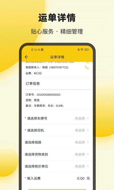 货满运车主通用版