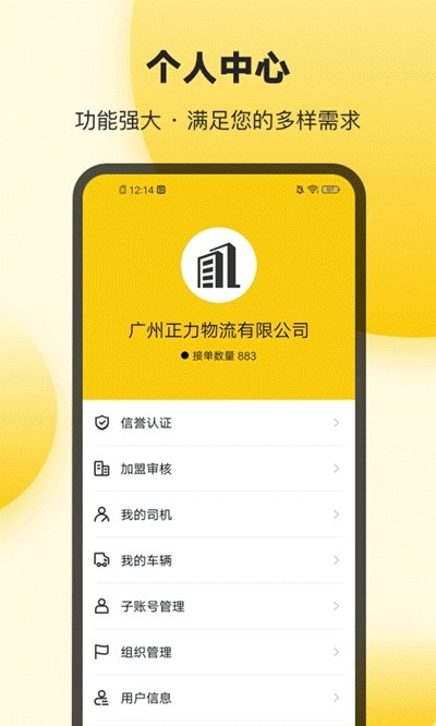 货满运车主通用版