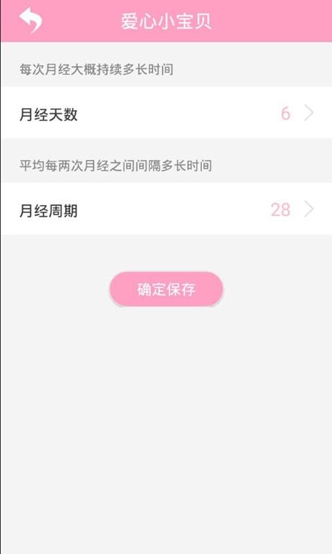 爱心小宝贝手机最新版图2