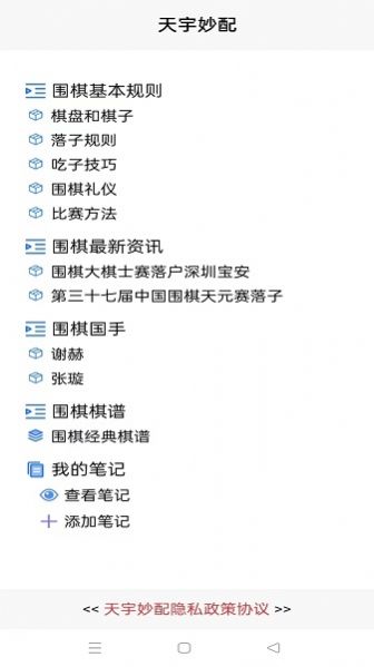 天宇妙配手机免费版图2