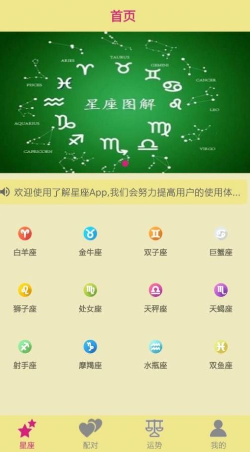 了解星座无广告版