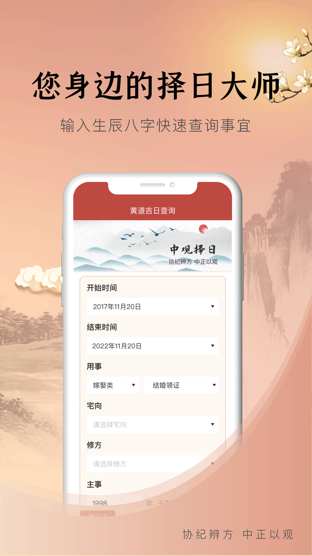 中观择日手机版