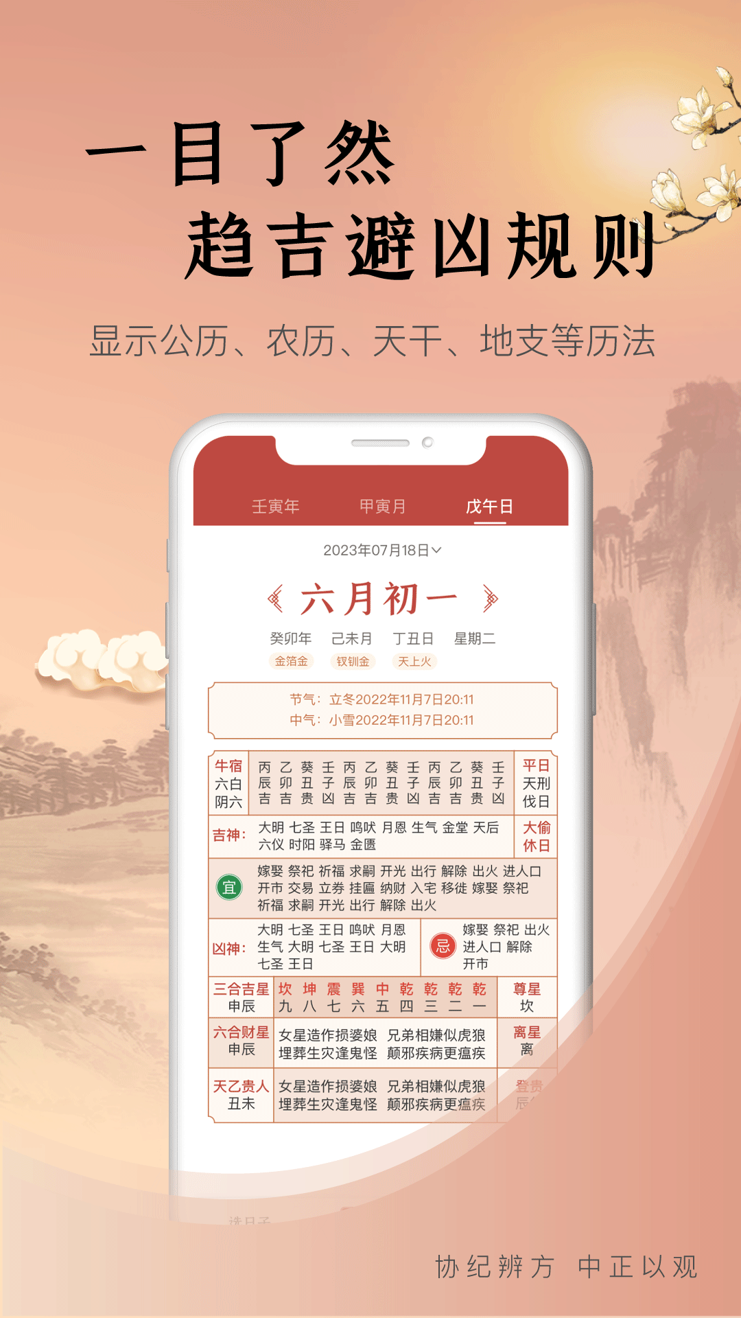 中观择日手机版