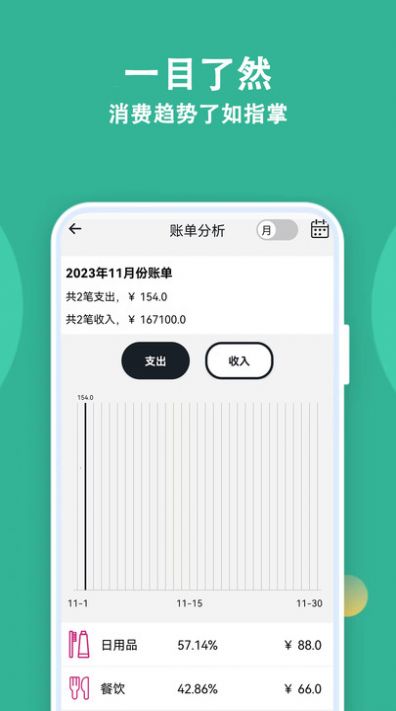 记账有宝最新免费版