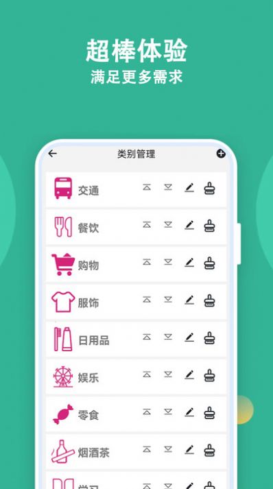 记账有宝最新免费版