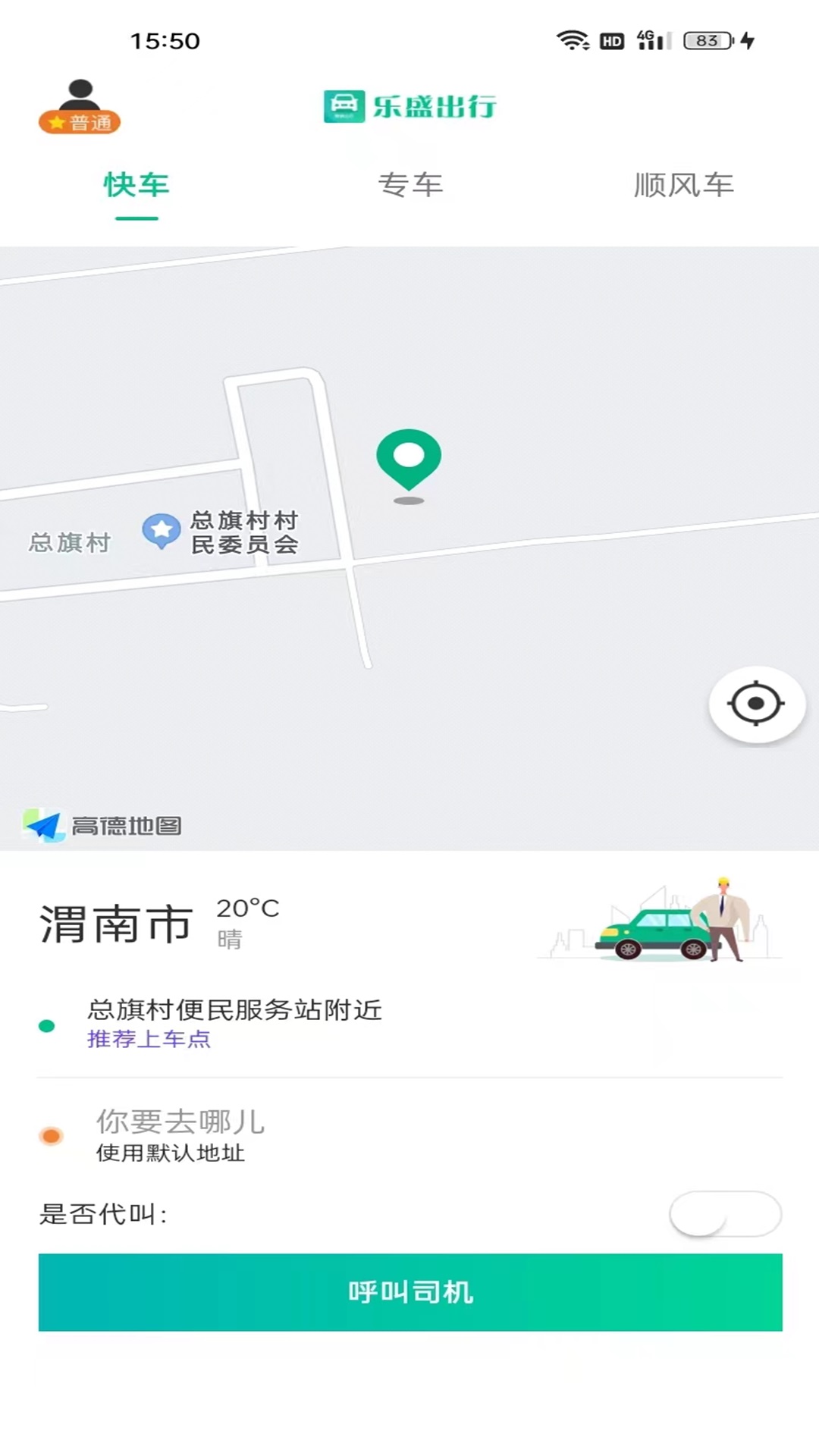 乐盛出行安卓直装版