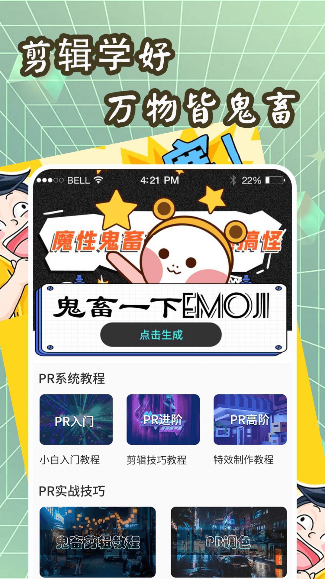 紫东表情包生成器最新版图3
