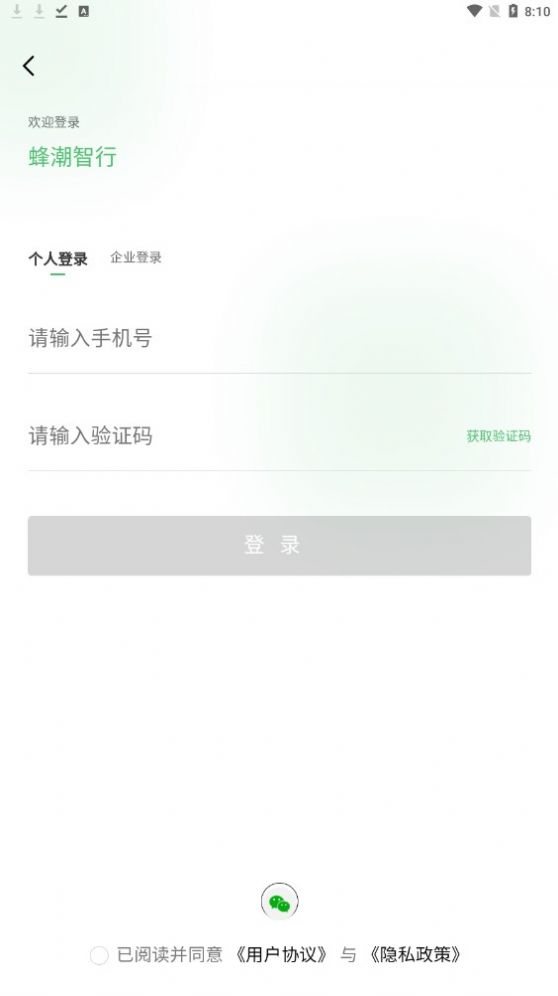 蜂潮智行正版