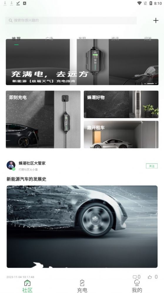 蜂潮智行正版