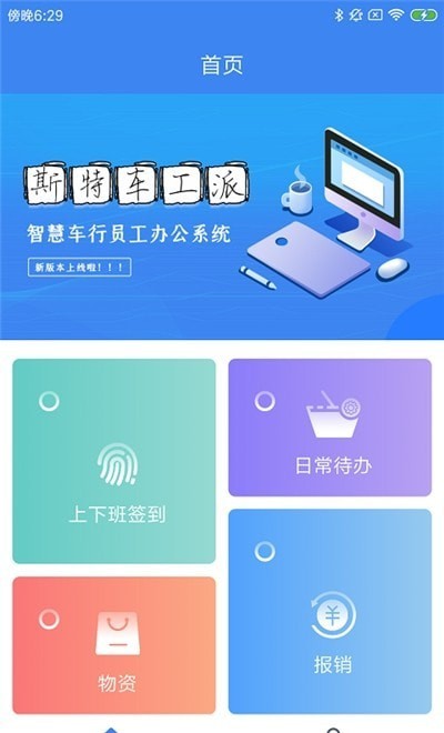 斯特车工派手机最新版