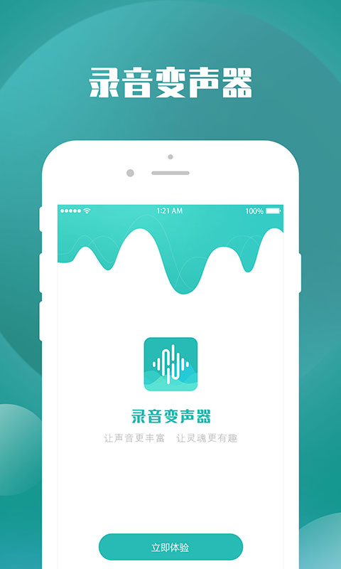 变声器王者正版