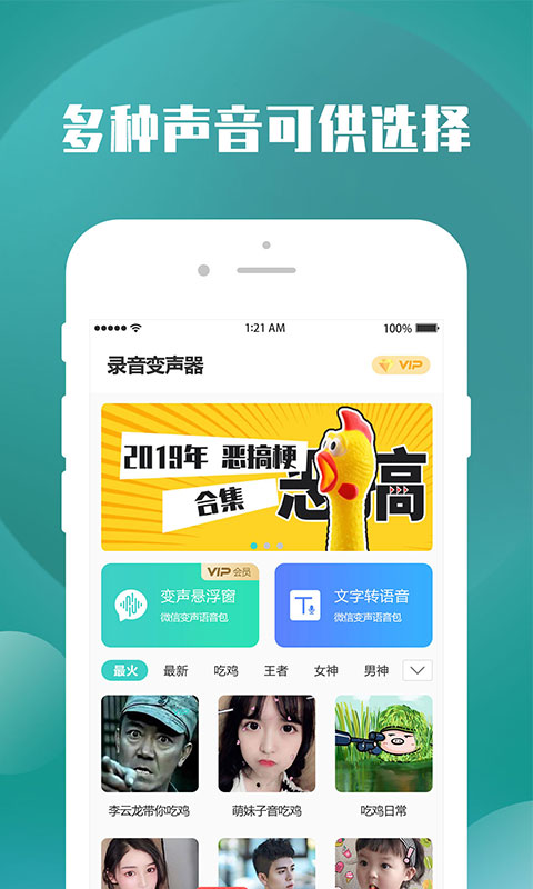 变声器王者正版