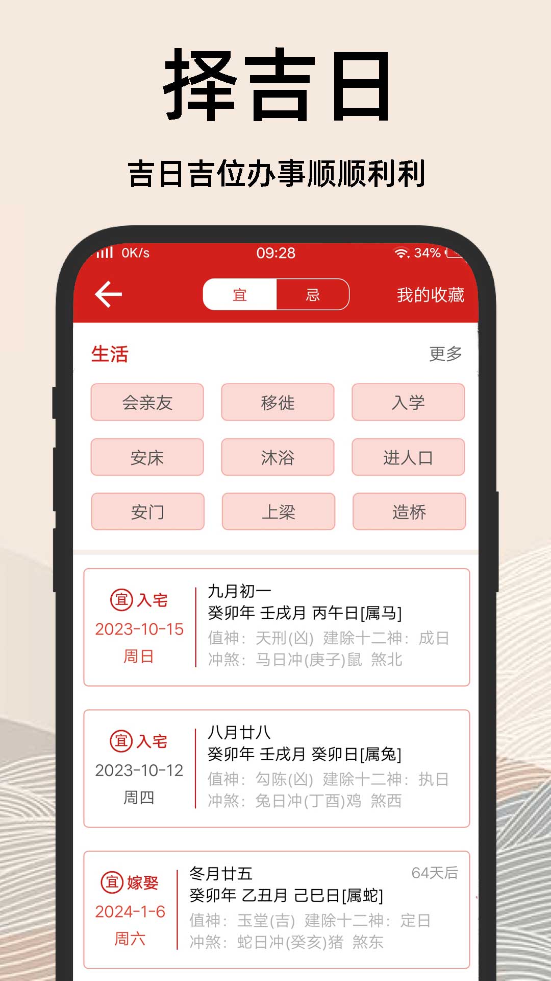 择吉日老黄历安卓直装版图1