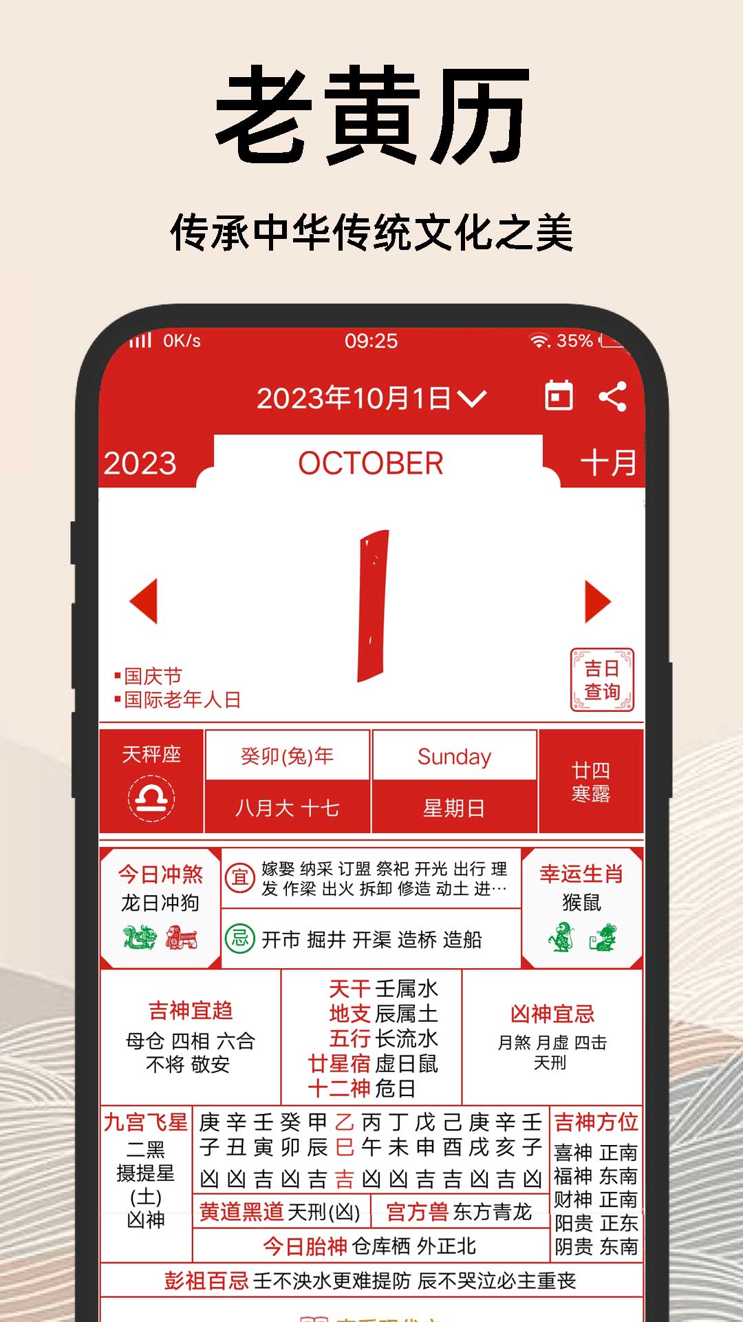 择吉日老黄历安卓直装版图2